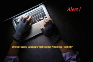 भारत में ऑनलाइन अपराध