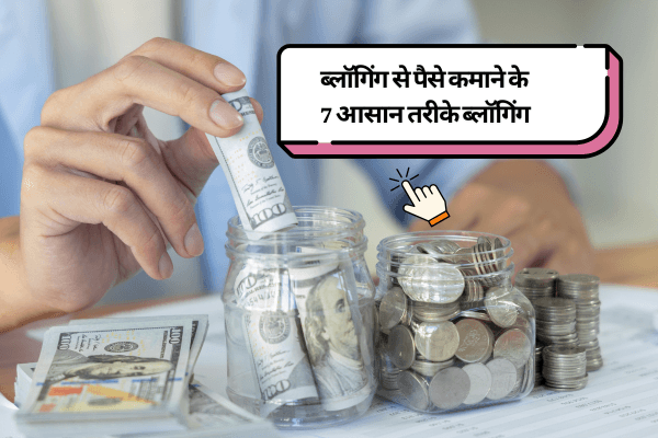 Blogging Se Paise Kaise Kamaye